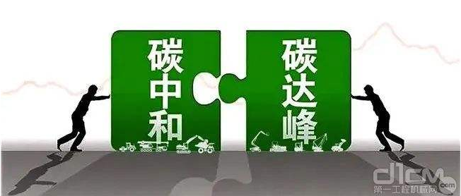 【兆恒機(jī)械】工程機(jī)械行業(yè)要實(shí)現(xiàn)碳中和，電動化發(fā)展才是未來趨勢